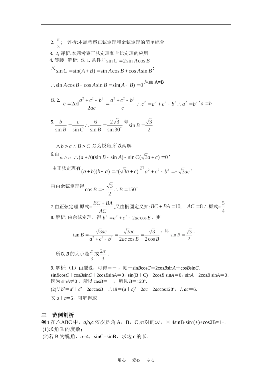 河北省元氏中学高三数学一轮复习7三角函数（3）_第2页