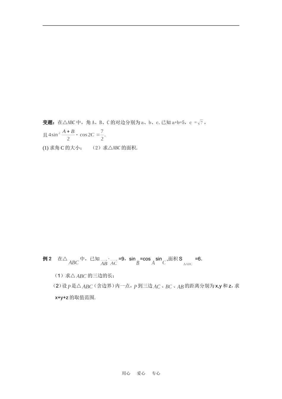 河北省元氏中学高三数学一轮复习7三角函数（3）_第3页