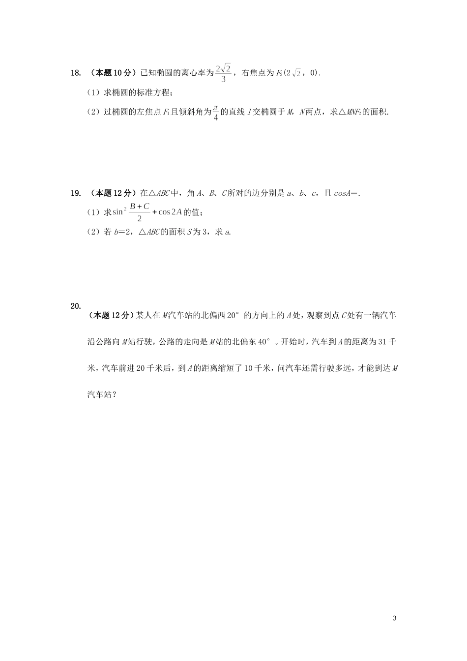 湖南省益阳市高二数学下学期9月月考试题 理-人教版高二全册数学试题_第3页