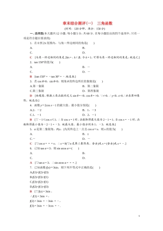 高中数学 第一章 三角函数章末综合测评（含解析）北师大版必修4-北师大版高二必修4数学试题