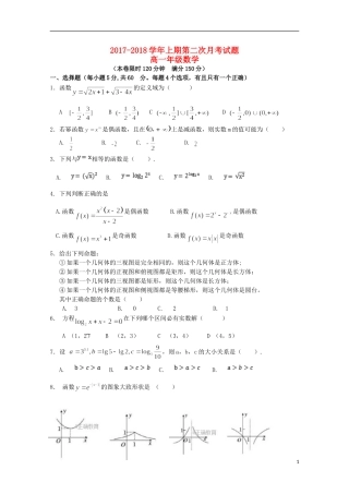 河南省郑州市高一数学上学期第二次月考试题-人教版高一全册数学试题