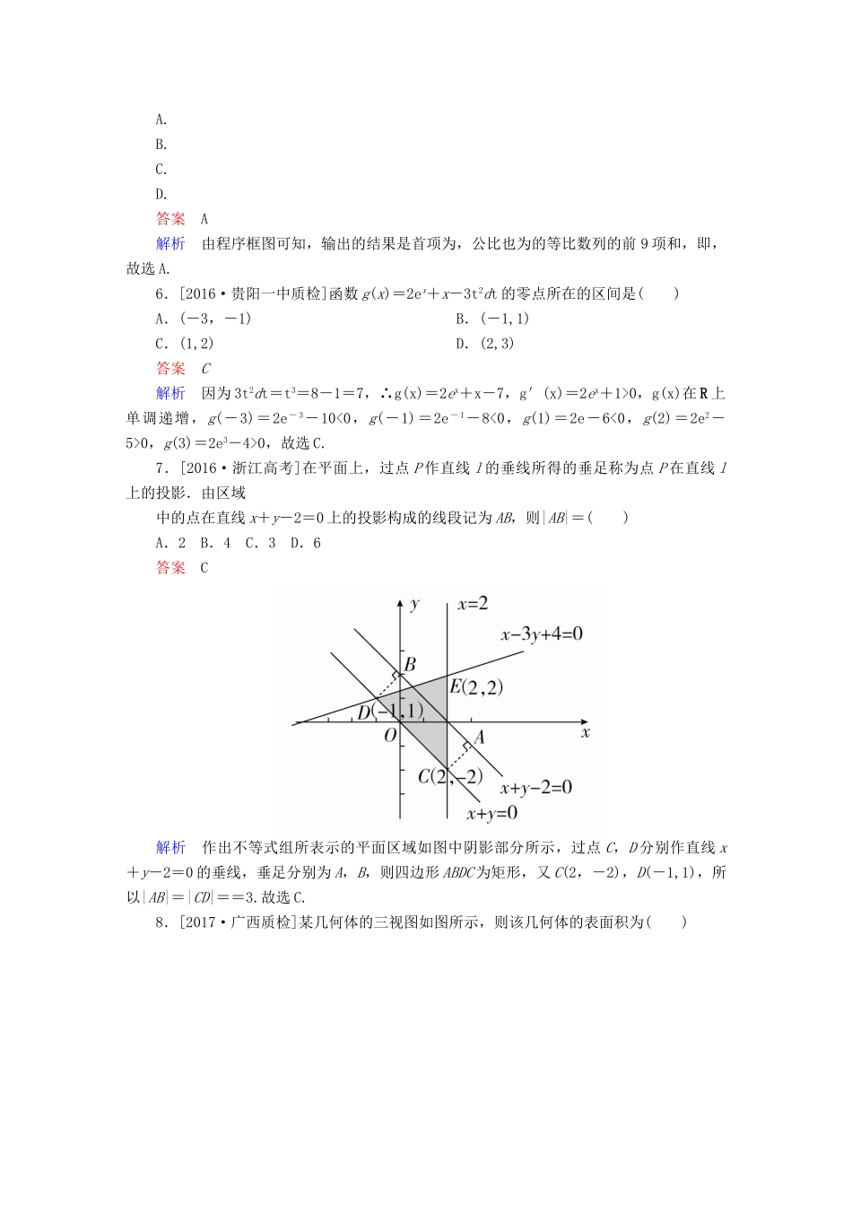 高考数学复习解决方案 真题与模拟单元重组卷 测评卷2 理-人教版高三全册数学试题_第2页