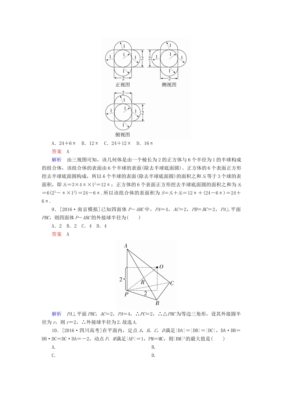 高考数学复习解决方案 真题与模拟单元重组卷 测评卷2 理-人教版高三全册数学试题_第3页