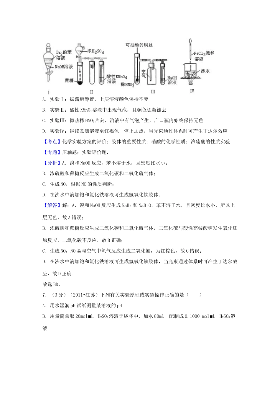 河南省洛阳市宜阳一高培优部高三化学二轮专题复习 近五年（-）真题汇总训练 化学实验-人教版高三全册化学试题_第2页