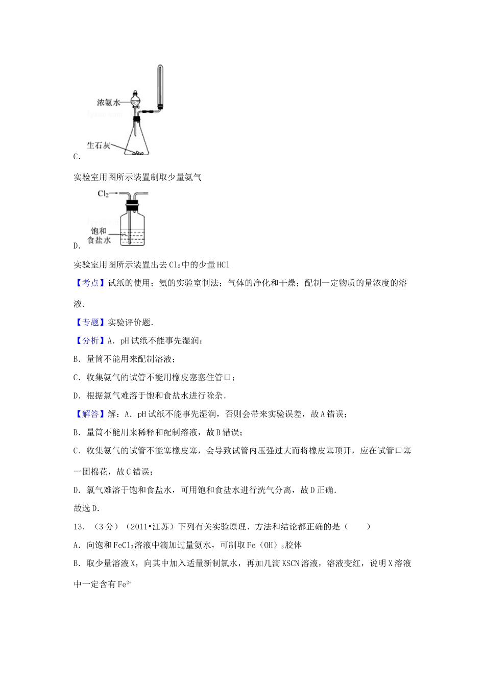 河南省洛阳市宜阳一高培优部高三化学二轮专题复习 近五年（-）真题汇总训练 化学实验-人教版高三全册化学试题_第3页