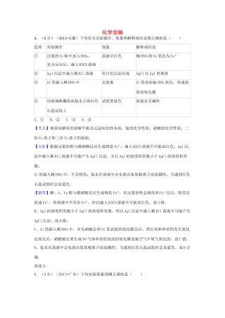 河南省洛阳市宜阳一高培优部高三化学二轮专题复习 近五年（-）真题汇总训练 化学实验-人教版高三全册化学试题