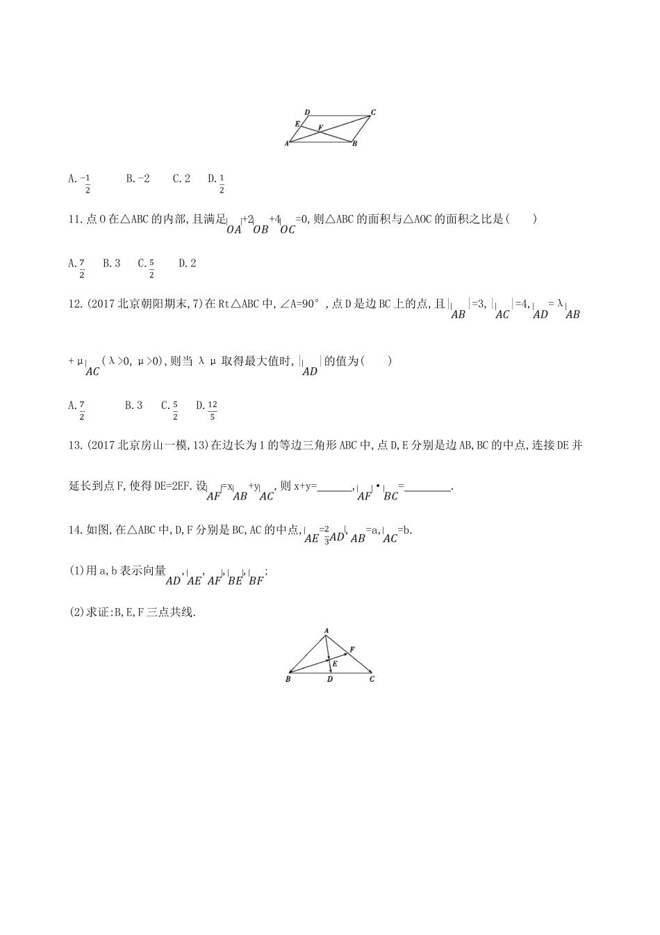 （北京专用）高考数学一轮复习 第五章 平面向量 第一节 平面向量的概念及其线性运算作业本 理-人教版高三全册数学试题_第3页