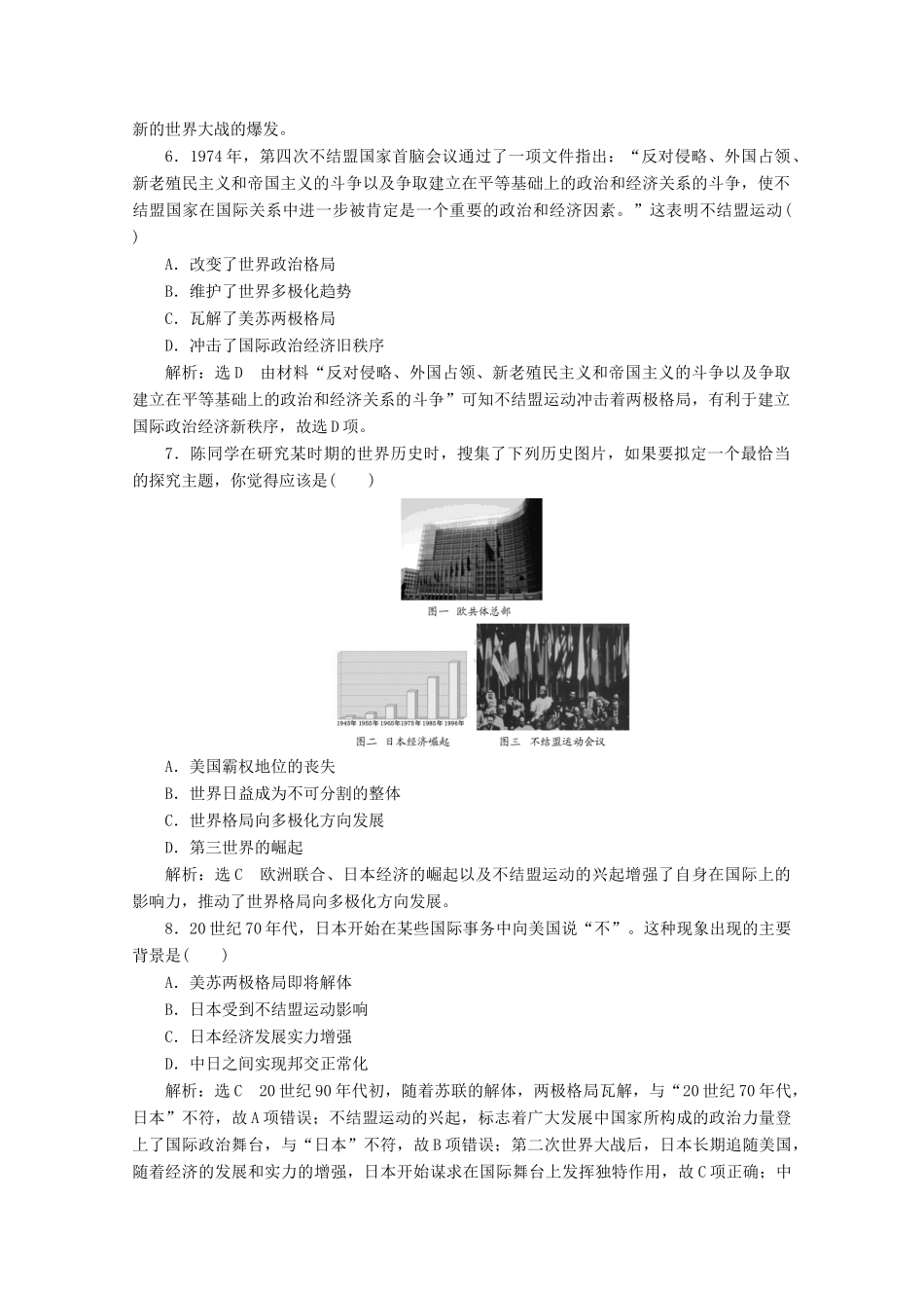 高中历史 专题质量检测（九）当今世界政治格局的多极化趋势（含解析）人民版必修1-人民版高一必修1历史试题_第2页