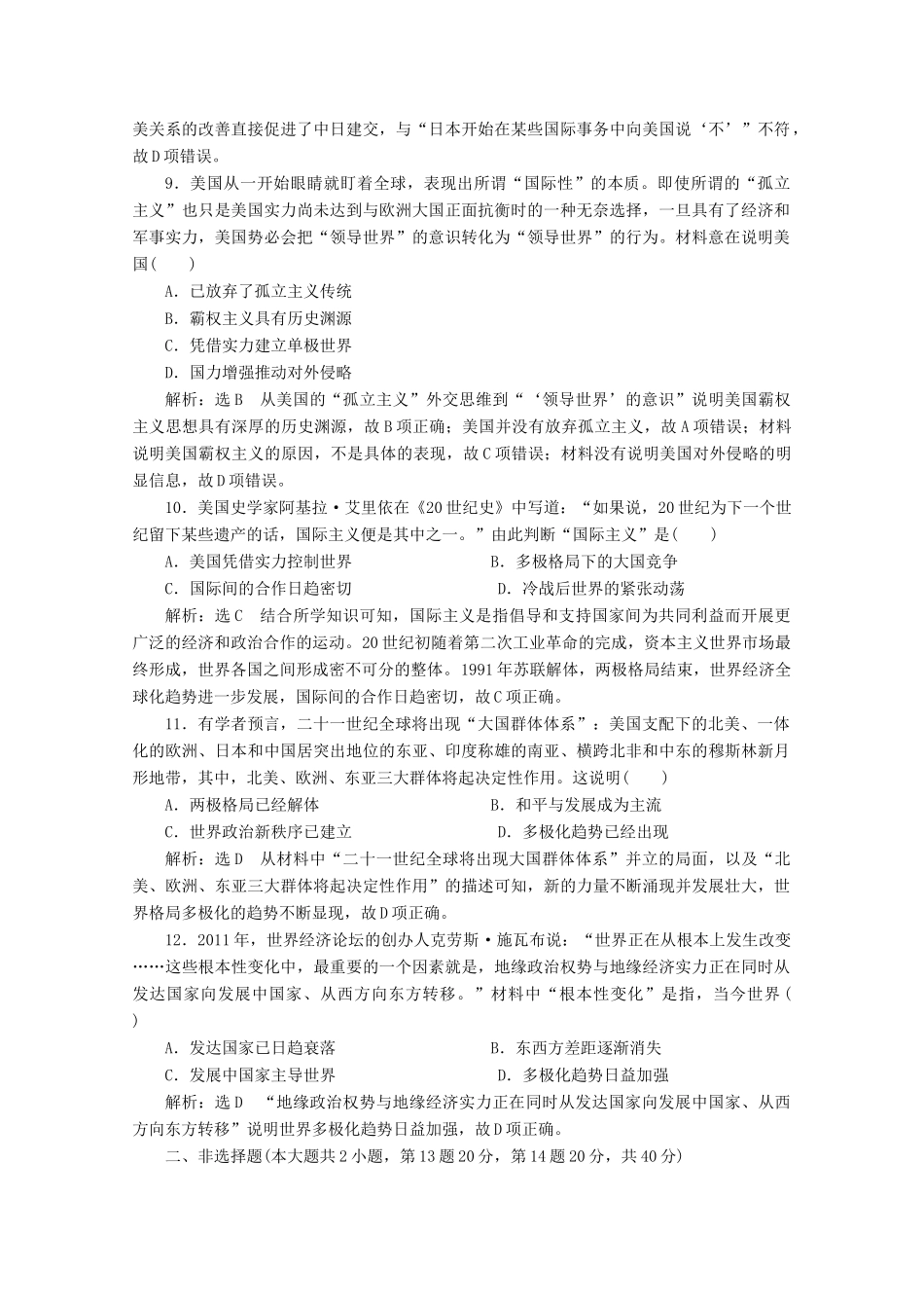 高中历史 专题质量检测（九）当今世界政治格局的多极化趋势（含解析）人民版必修1-人民版高一必修1历史试题_第3页