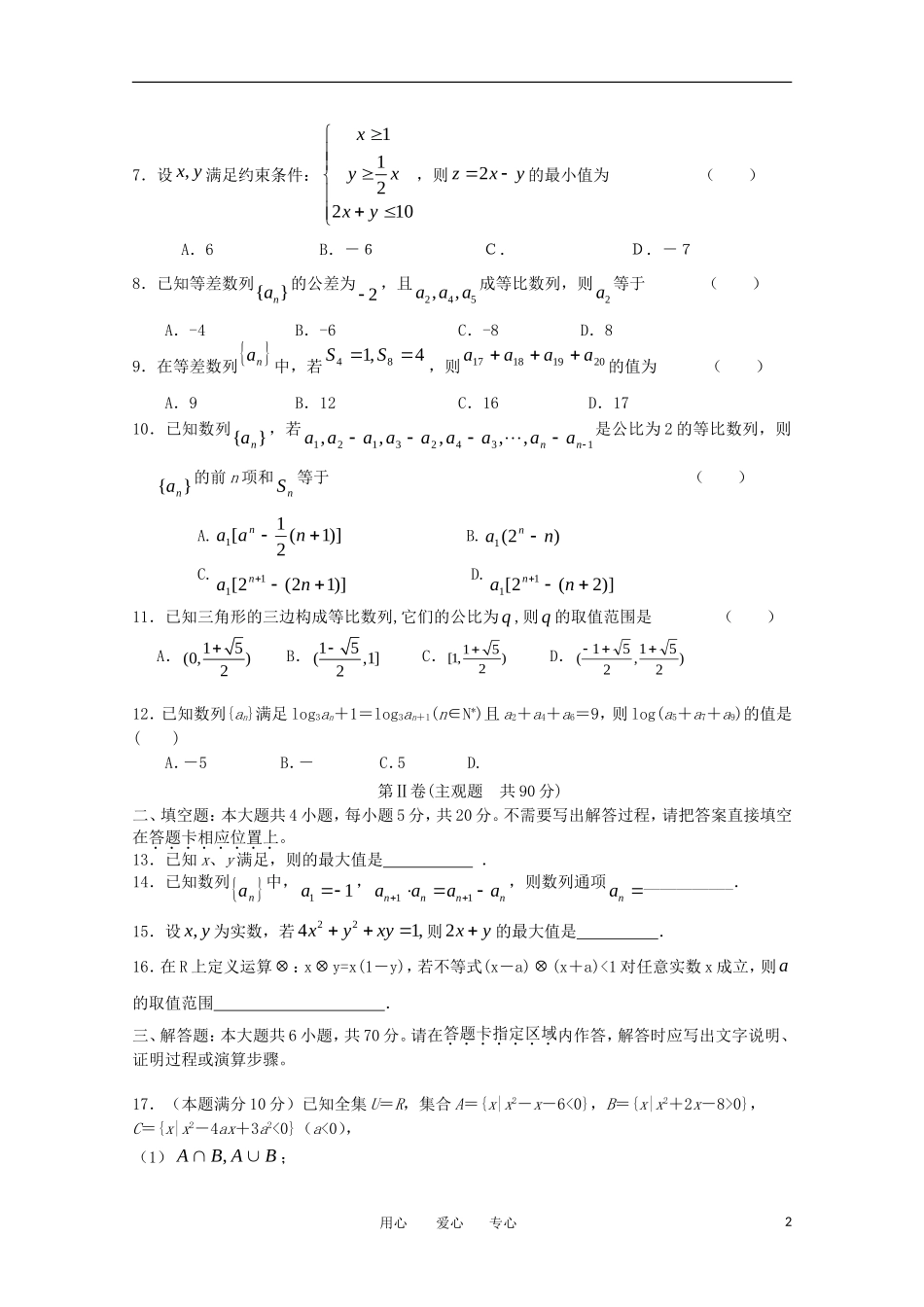 辽宁省沈阳四校协作体11-12学年高二数学上学期期中联考_第2页