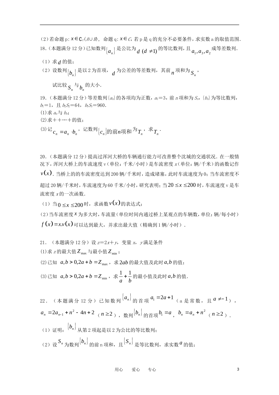 辽宁省沈阳四校协作体11-12学年高二数学上学期期中联考_第3页