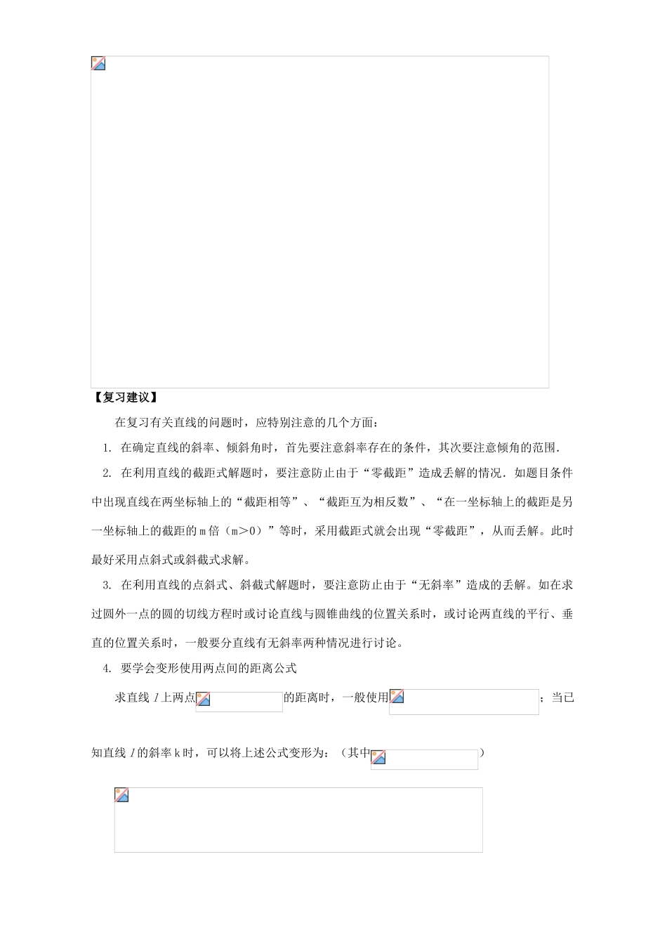 平面解析几何初步复习 人教实验版B_第2页
