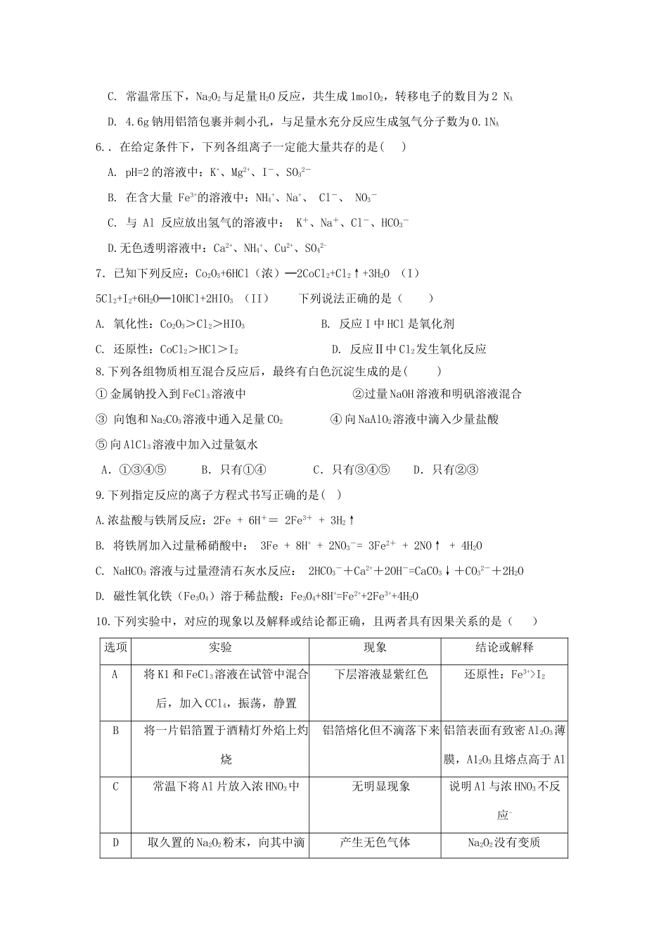 河北省唐山市丰南区高三化学上学期期中试题-人教版高三全册化学试题_第2页