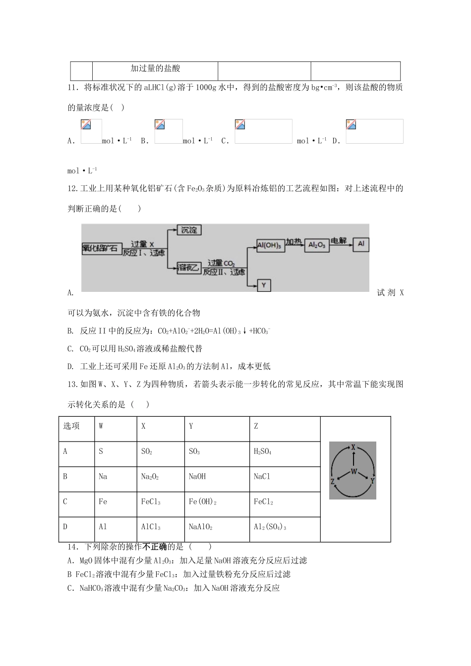 河北省唐山市丰南区高三化学上学期期中试题-人教版高三全册化学试题_第3页