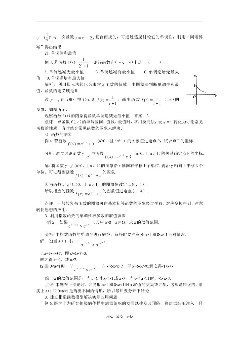 高考数学复习点拨 指数函数典型例题分析_第2页