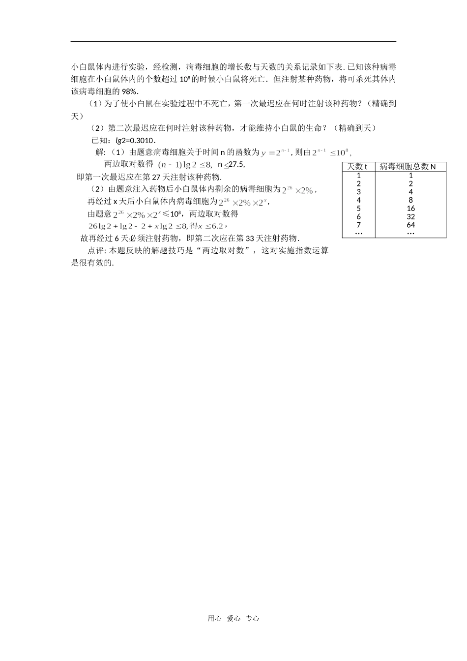 高考数学复习点拨 指数函数典型例题分析_第3页