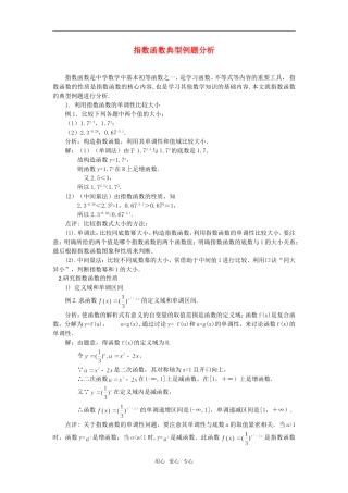 高考数学复习点拨 指数函数典型例题分析