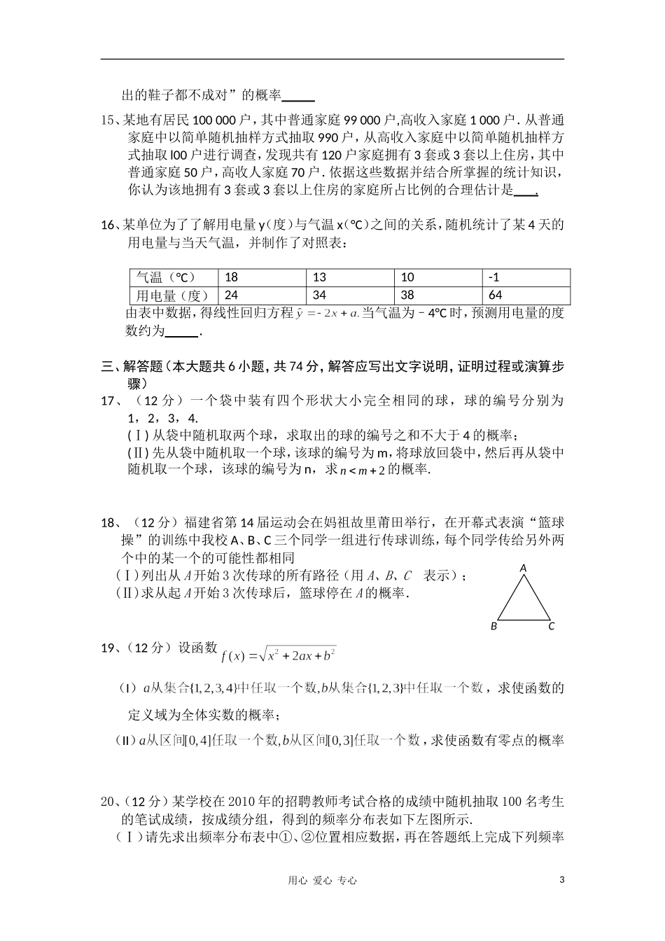 福建省莆田一中10-11学年高二数学上学期期中试题 文 新人教版【会员独享】_第3页