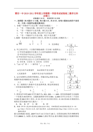福建省莆田一中10-11学年高二数学上学期期中试题 文 新人教版【会员独享】