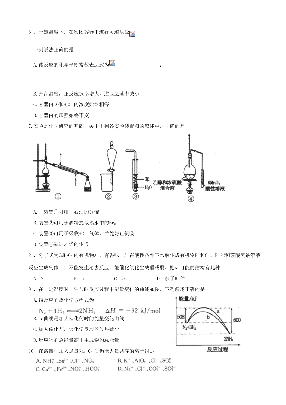 河南省洛阳市高三化学上学期期末考试试题（A卷）-人教版高三全册化学试题_第2页