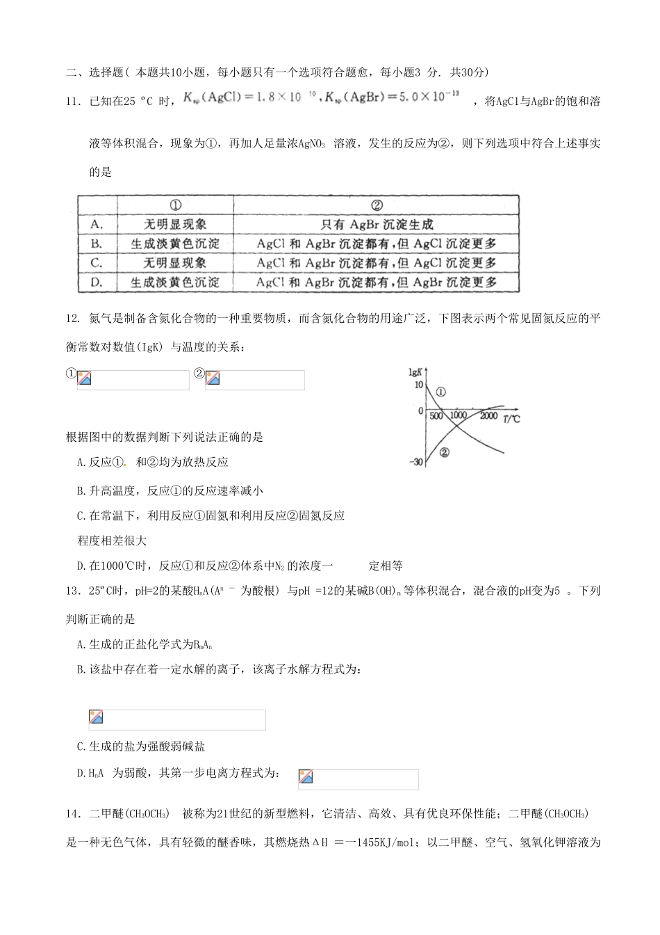 河南省洛阳市高三化学上学期期末考试试题（A卷）-人教版高三全册化学试题_第3页