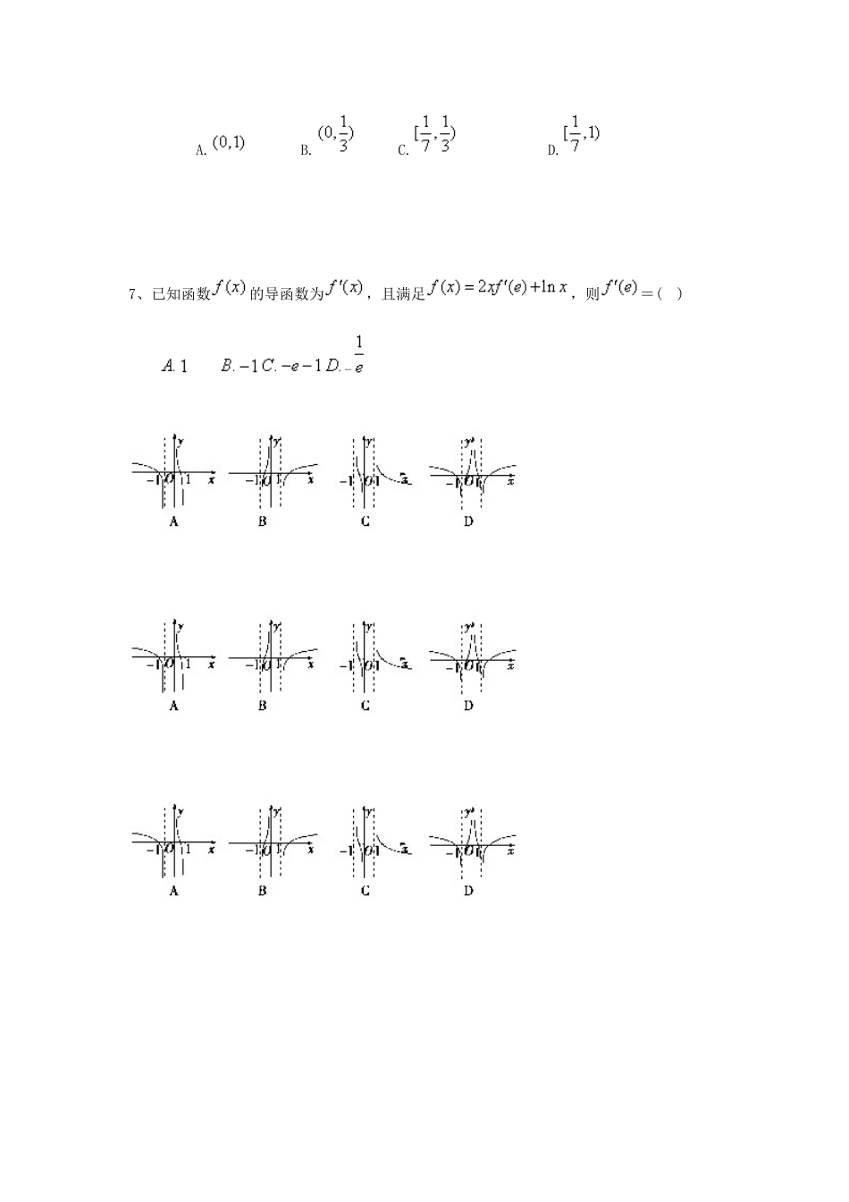 西藏日喀则区高三数学下学期第二次月考试题 文-人教版高三全册数学试题_第2页