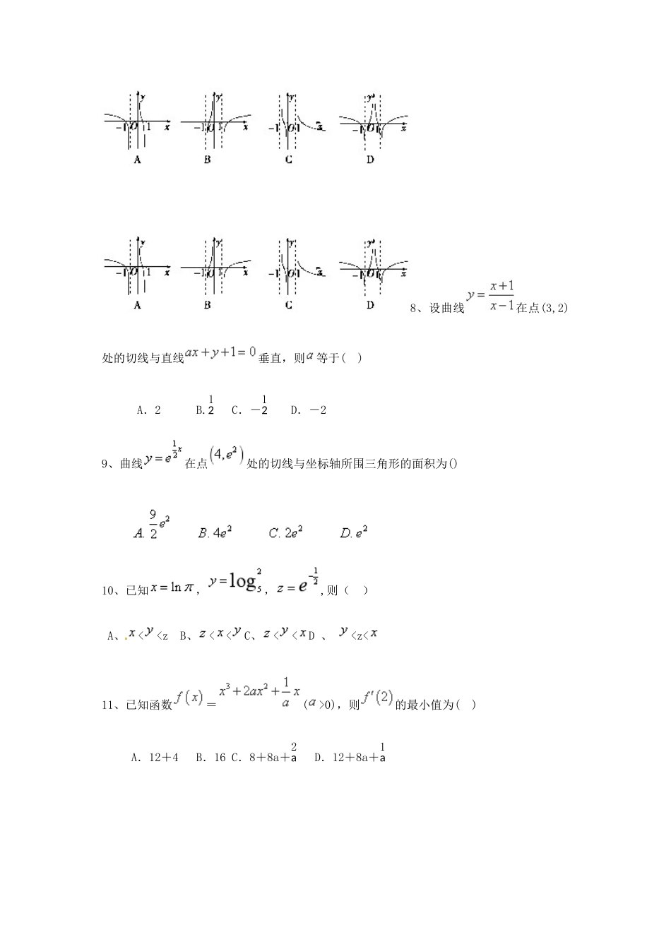 西藏日喀则区高三数学下学期第二次月考试题 文-人教版高三全册数学试题_第3页