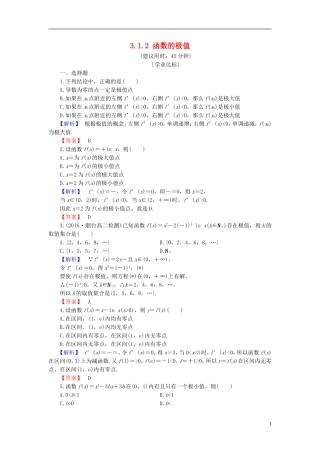 高中数学 第三章 导数应用 3.1.2 函数的极值学业分层测评（含解析）北师大版选修2-2-北师大版高二选修2-2数学试题