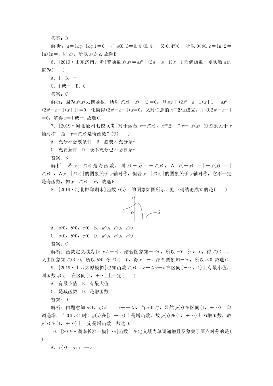 高考数学二轮复习 分层特训卷 客观题专练 函数与导数（3） 文-人教版高三全册数学试题_第2页
