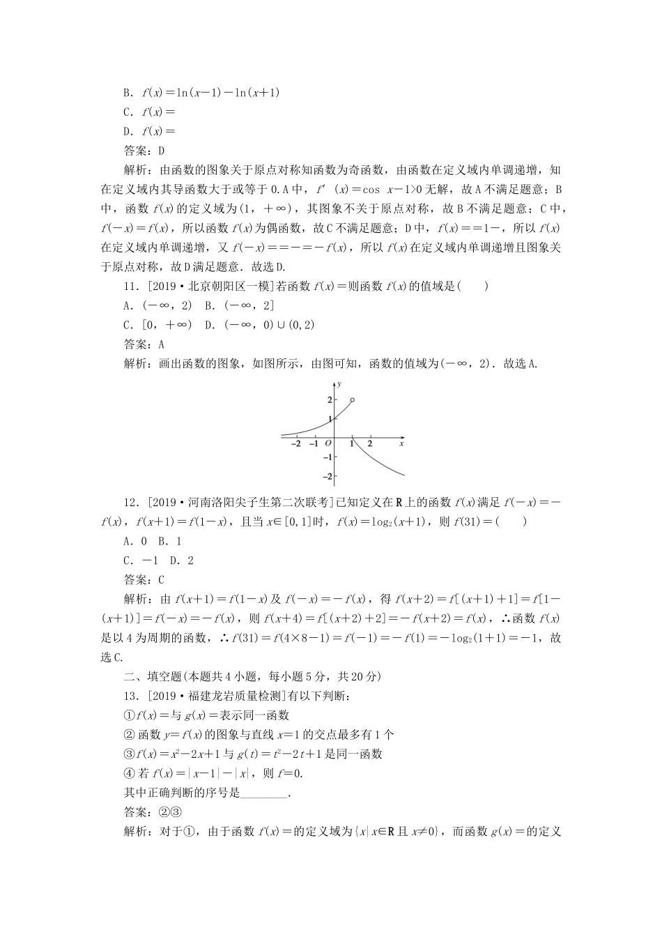 高考数学二轮复习 分层特训卷 客观题专练 函数与导数（3） 文-人教版高三全册数学试题_第3页