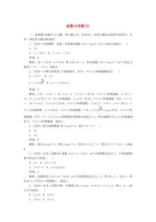 高考数学二轮复习 分层特训卷 客观题专练 函数与导数（3） 文-人教版高三全册数学试题