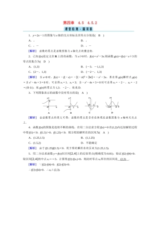 高中数学 第四章 指数函数与对数函数 4.5 函数的应用（二）4.5.2 用二分法求方程的近似解课堂课时作业（含解析）新人教A版必修第一册-新人教A版高一第一册数学试题