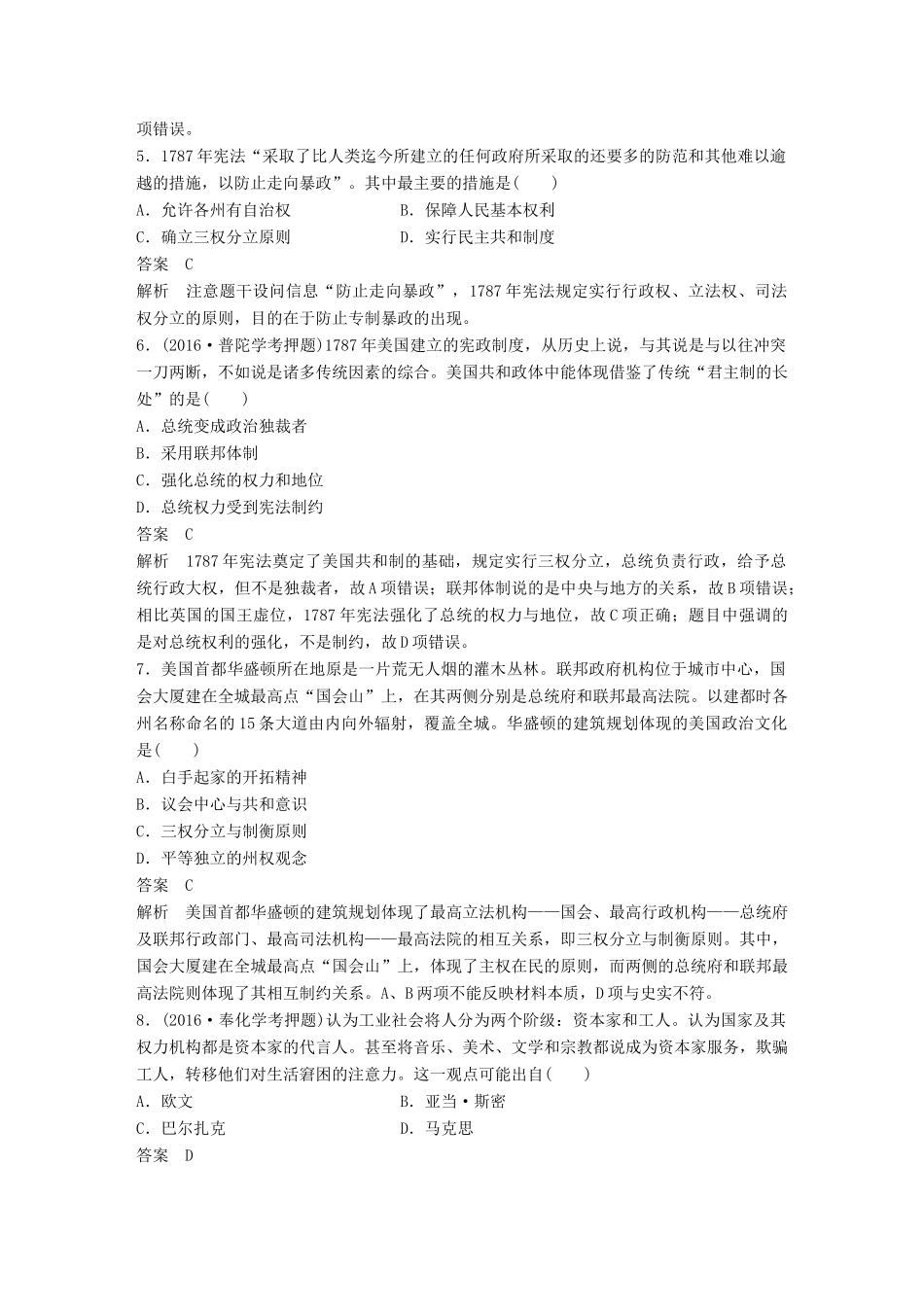 （浙江选考）高考历史总复习 专题6 近代西方民主政治的确立与发展课时训练-人教版高三全册历史试题_第2页