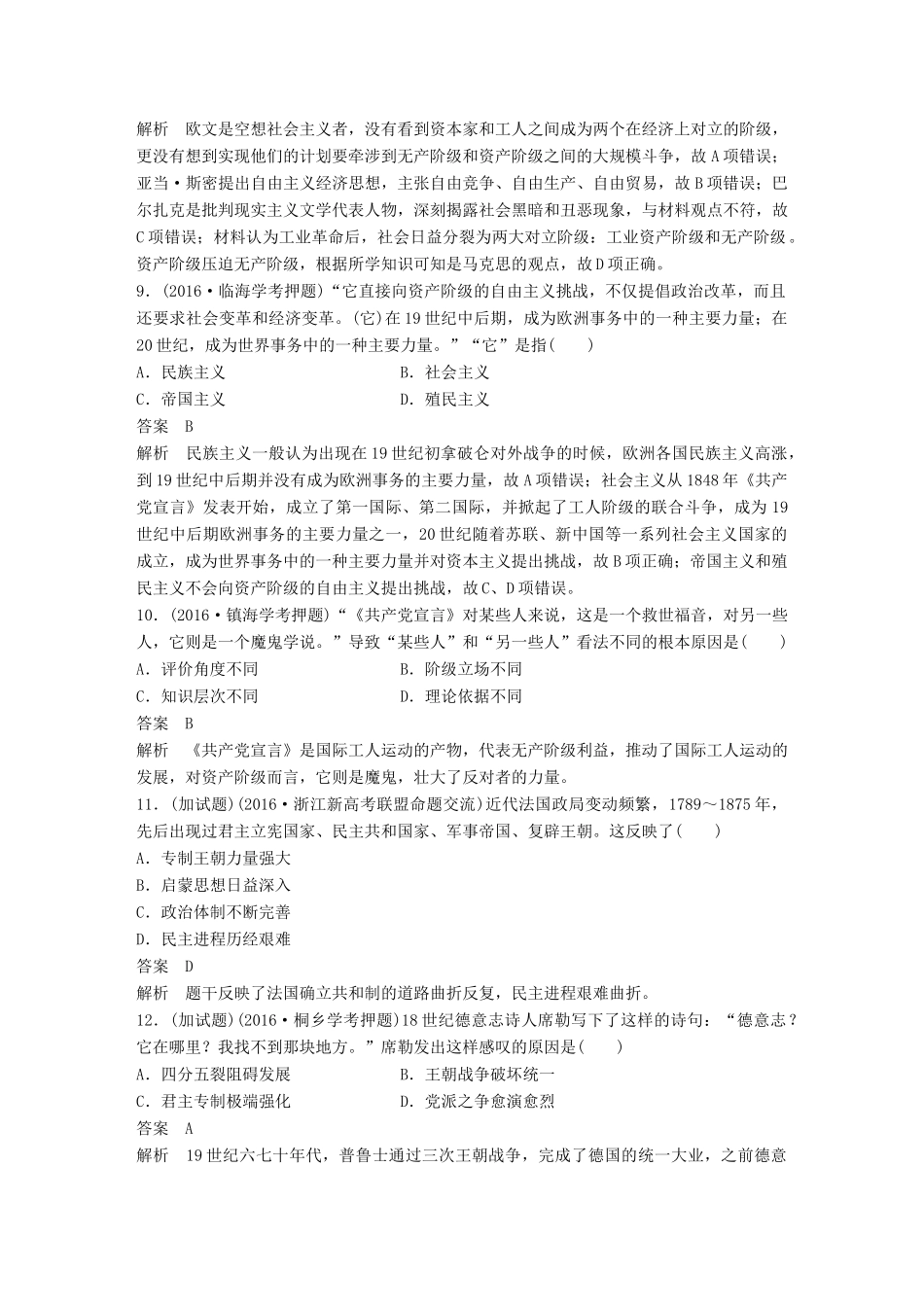 （浙江选考）高考历史总复习 专题6 近代西方民主政治的确立与发展课时训练-人教版高三全册历史试题_第3页