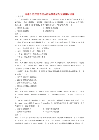 （浙江选考）高考历史总复习 专题6 近代西方民主政治的确立与发展课时训练-人教版高三全册历史试题