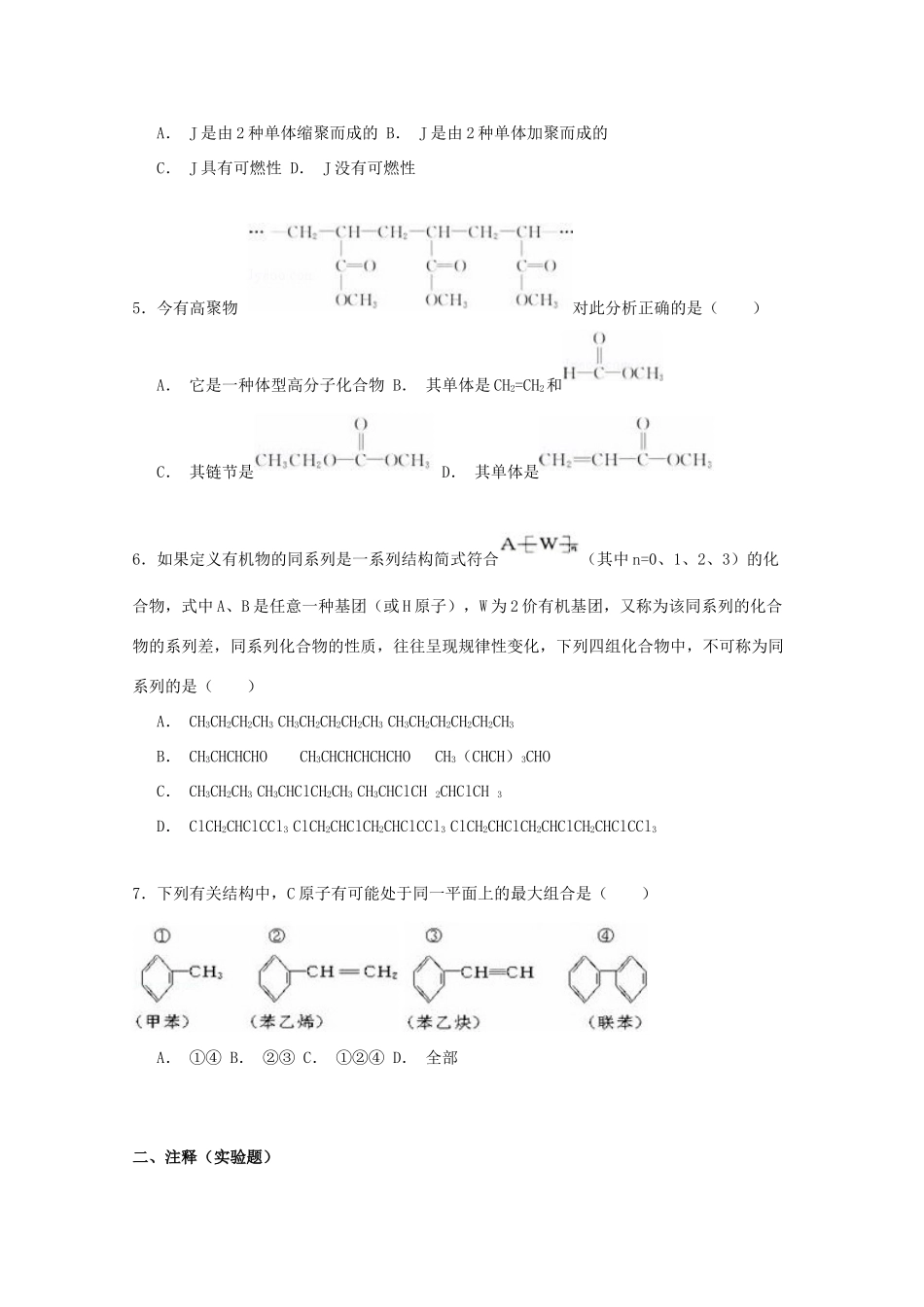 山东省枣庄市滕州三中高三化学下学期模拟试卷（含解析）-人教版高三全册化学试题_第2页