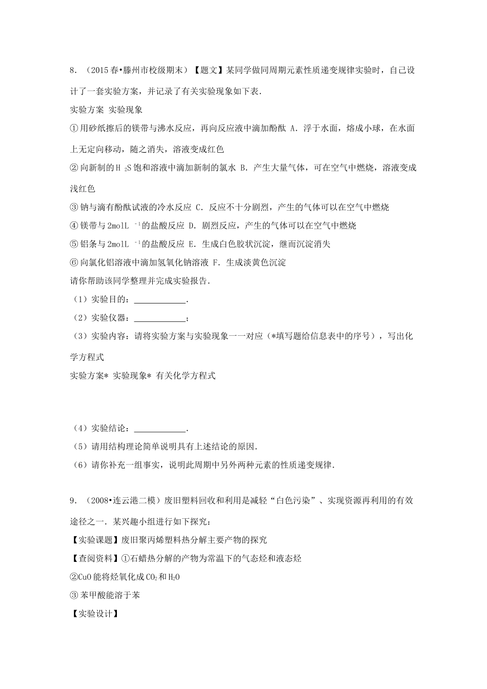 山东省枣庄市滕州三中高三化学下学期模拟试卷（含解析）-人教版高三全册化学试题_第3页