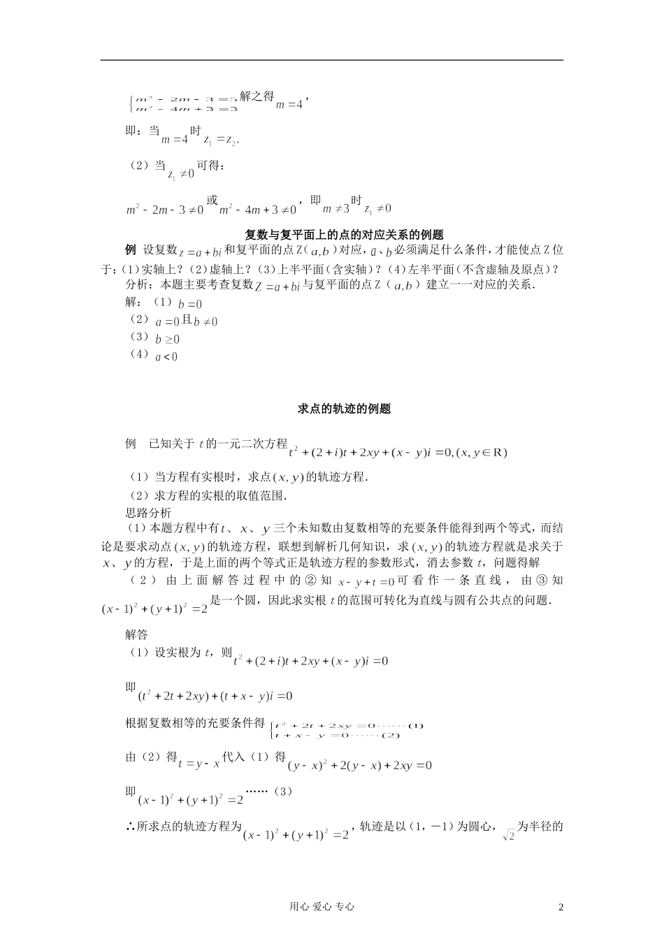 高考数学 百大经典例题 复数概念_第2页
