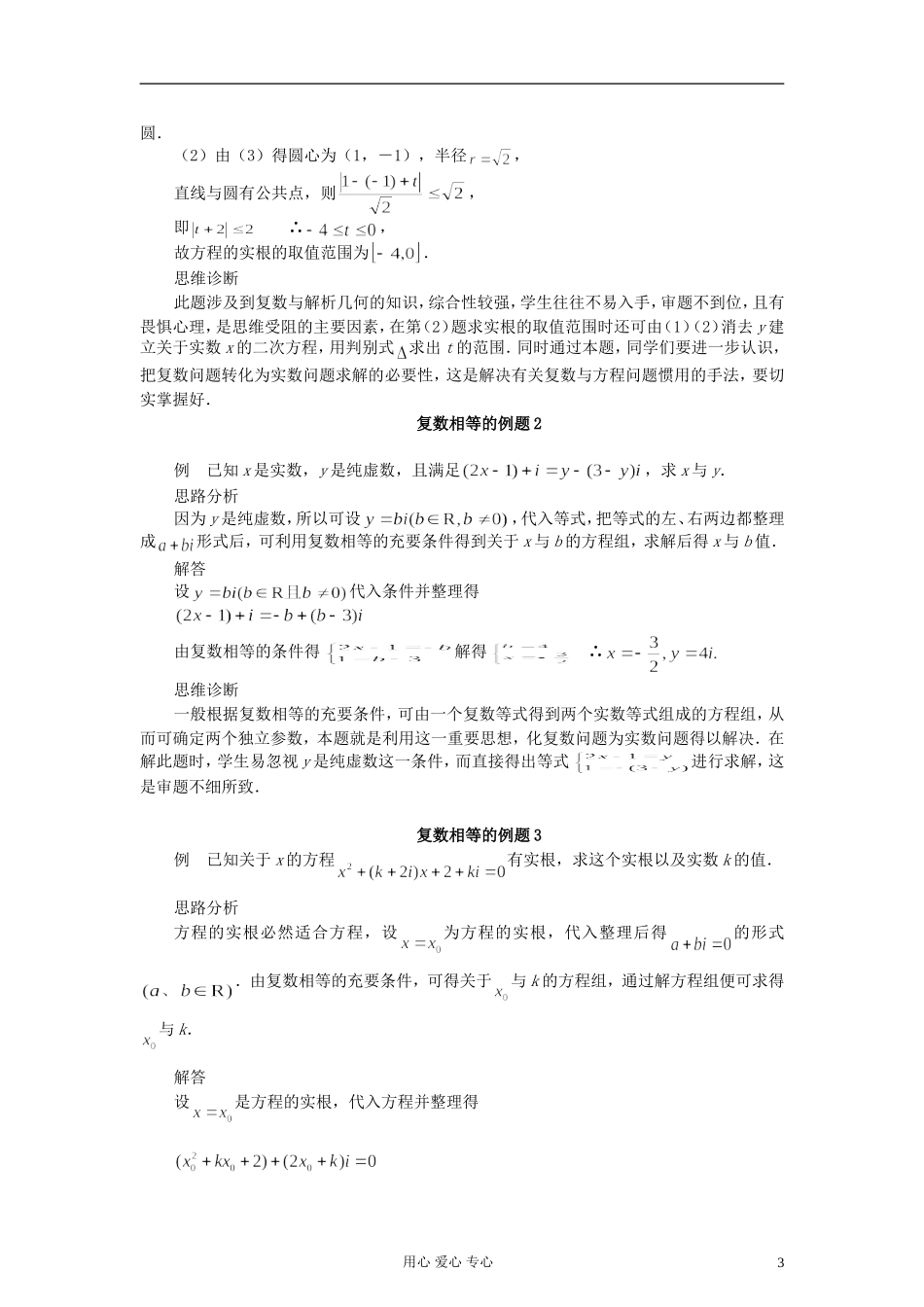 高考数学 百大经典例题 复数概念_第3页