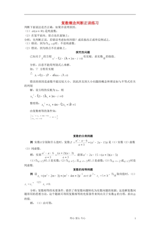 高考数学 百大经典例题 复数概念
