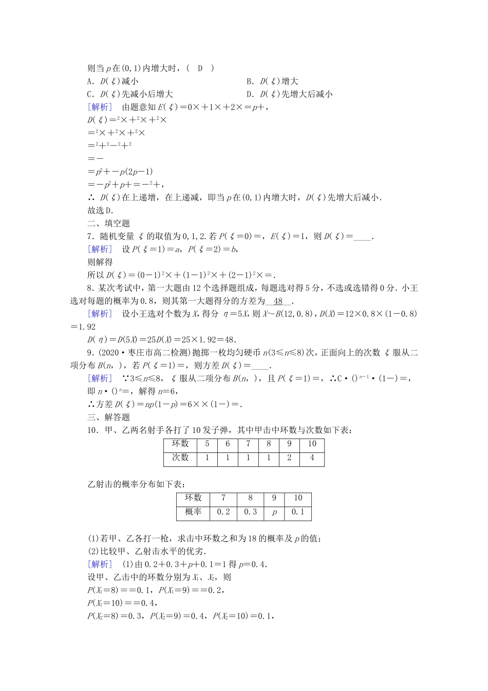 高中数学 第二章 随机变量及其分布 2.3 离散型随机变量的均值与方差 2.3.2 离散型随机变量的方差练习（含解析）新人教A版选修2-3-新人教A版高二选修2-3数学试题_第2页