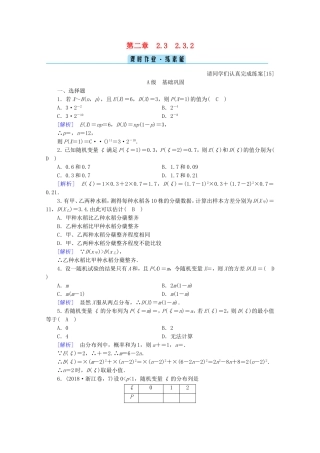 高中数学 第二章 随机变量及其分布 2.3 离散型随机变量的均值与方差 2.3.2 离散型随机变量的方差练习（含解析）新人教A版选修2-3-新人教A版高二选修2-3数学试题