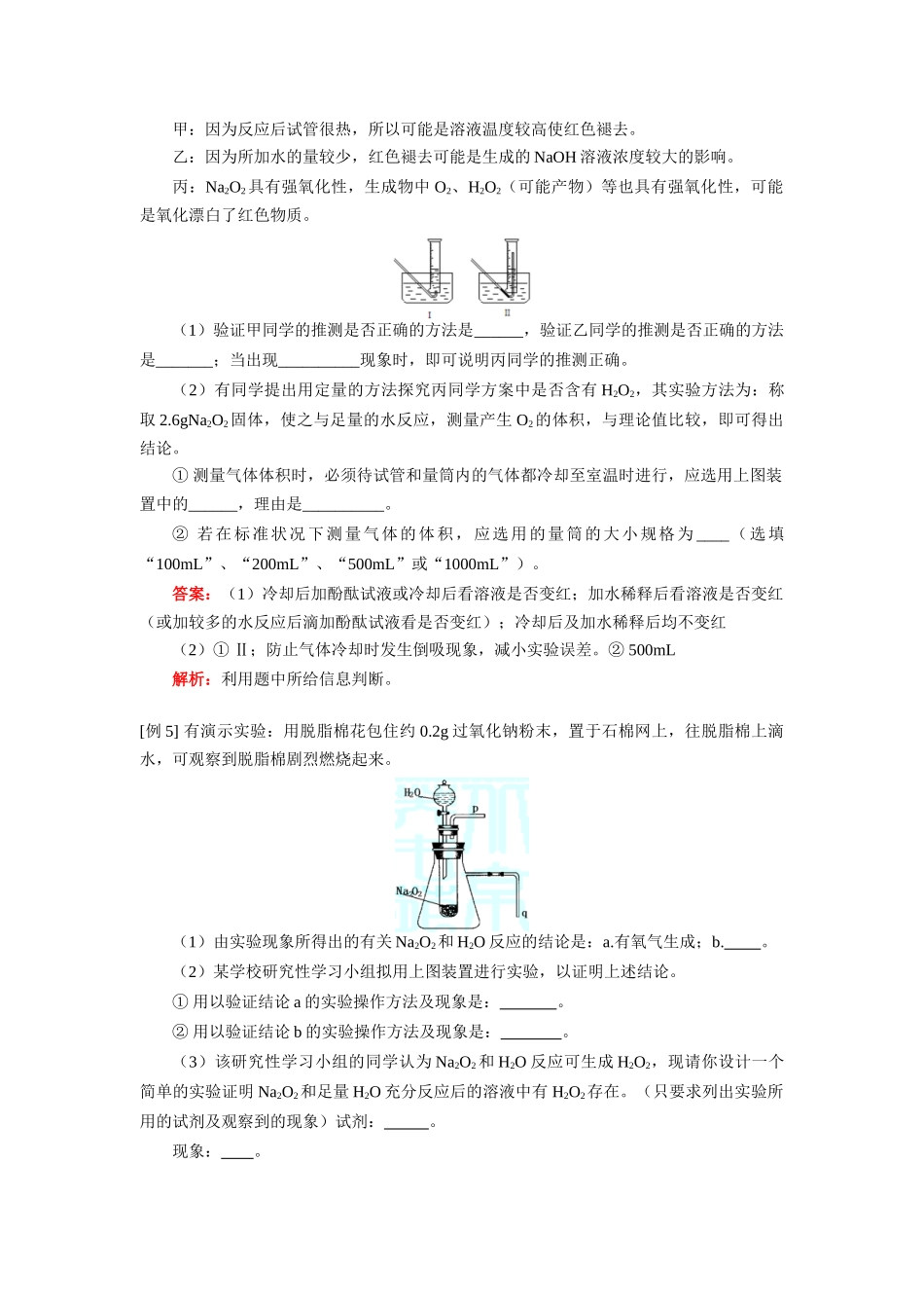 高一化学专题二：有关实验和物质推断人教实验版知识精讲_第3页