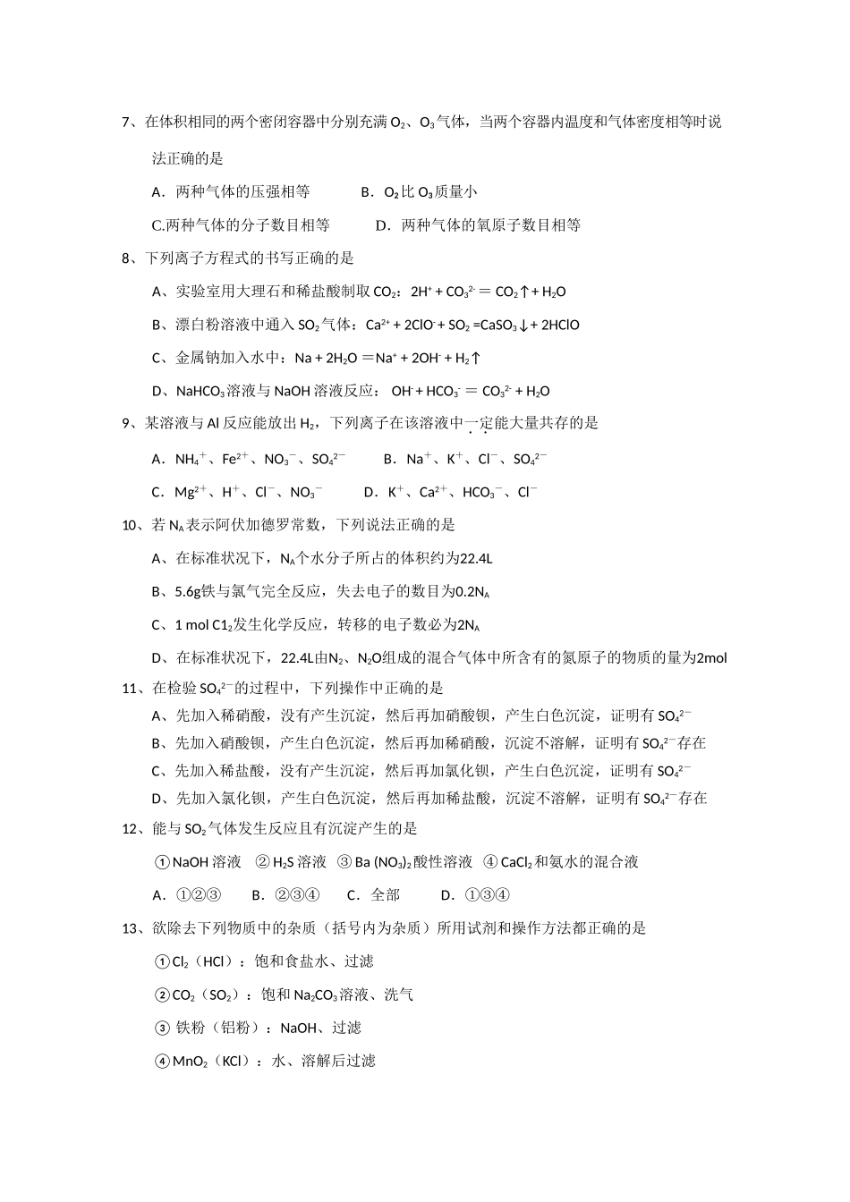 浙江省温州市龙湾中学高一化学上学期期末练习_第2页