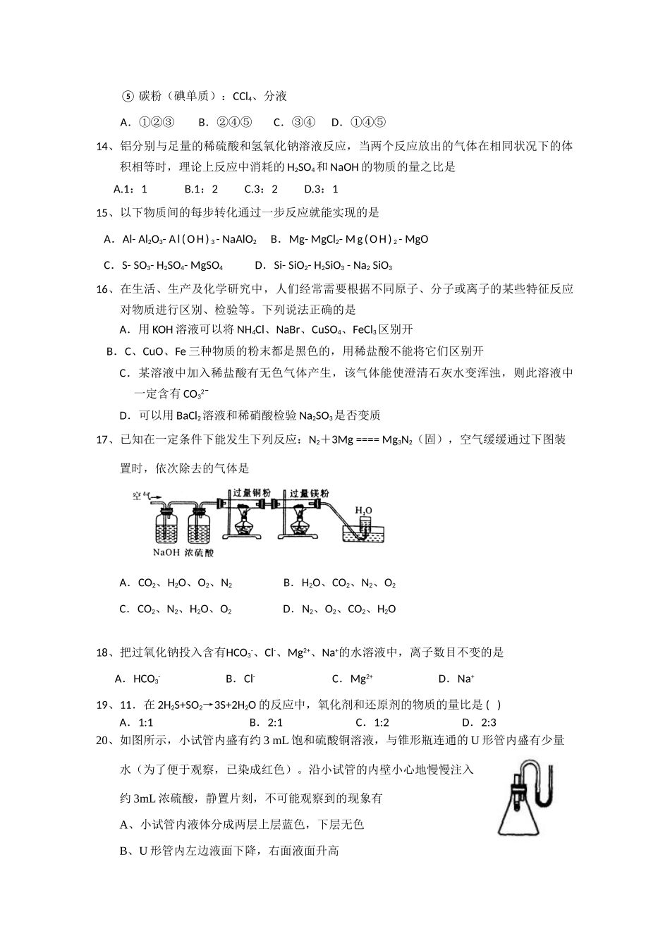 浙江省温州市龙湾中学高一化学上学期期末练习_第3页