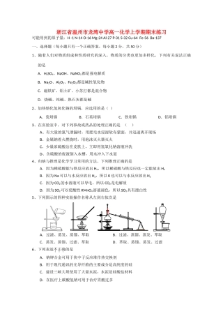 浙江省温州市龙湾中学高一化学上学期期末练习