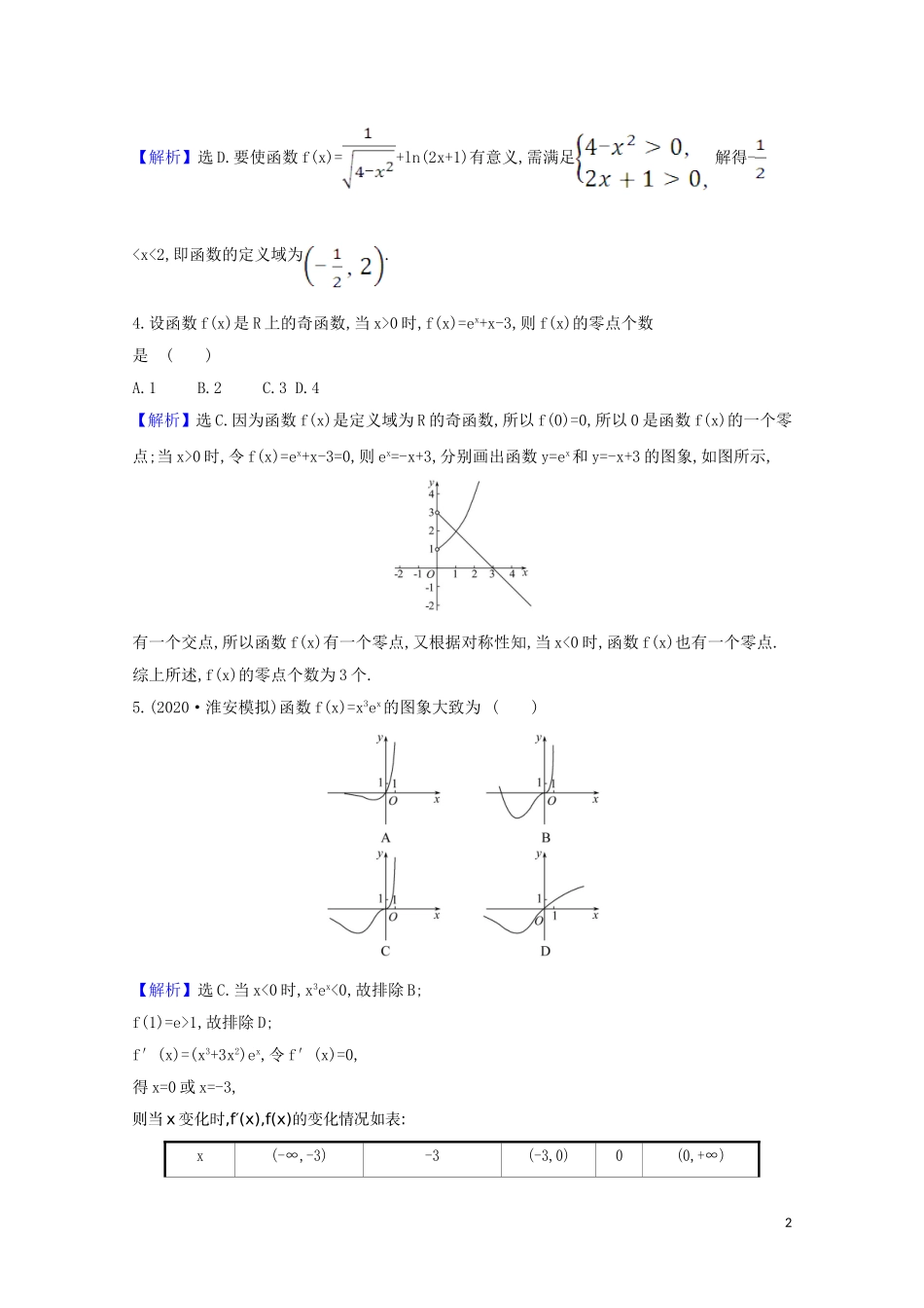 高考数学一轮复习 滚动评估检测（一） 苏教版-苏教版高三全册数学试题_第2页