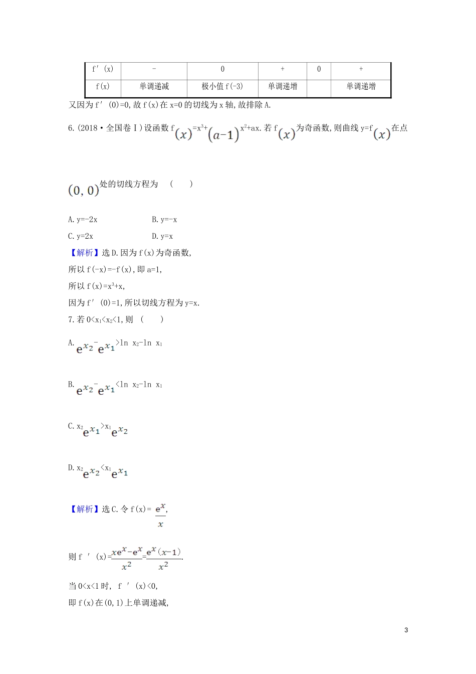 高考数学一轮复习 滚动评估检测（一） 苏教版-苏教版高三全册数学试题_第3页