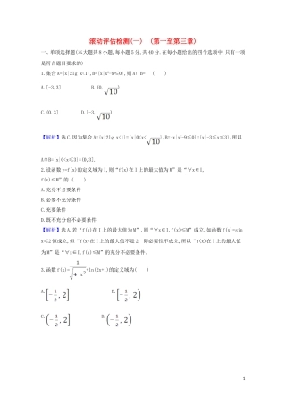 高考数学一轮复习 滚动评估检测（一） 苏教版-苏教版高三全册数学试题