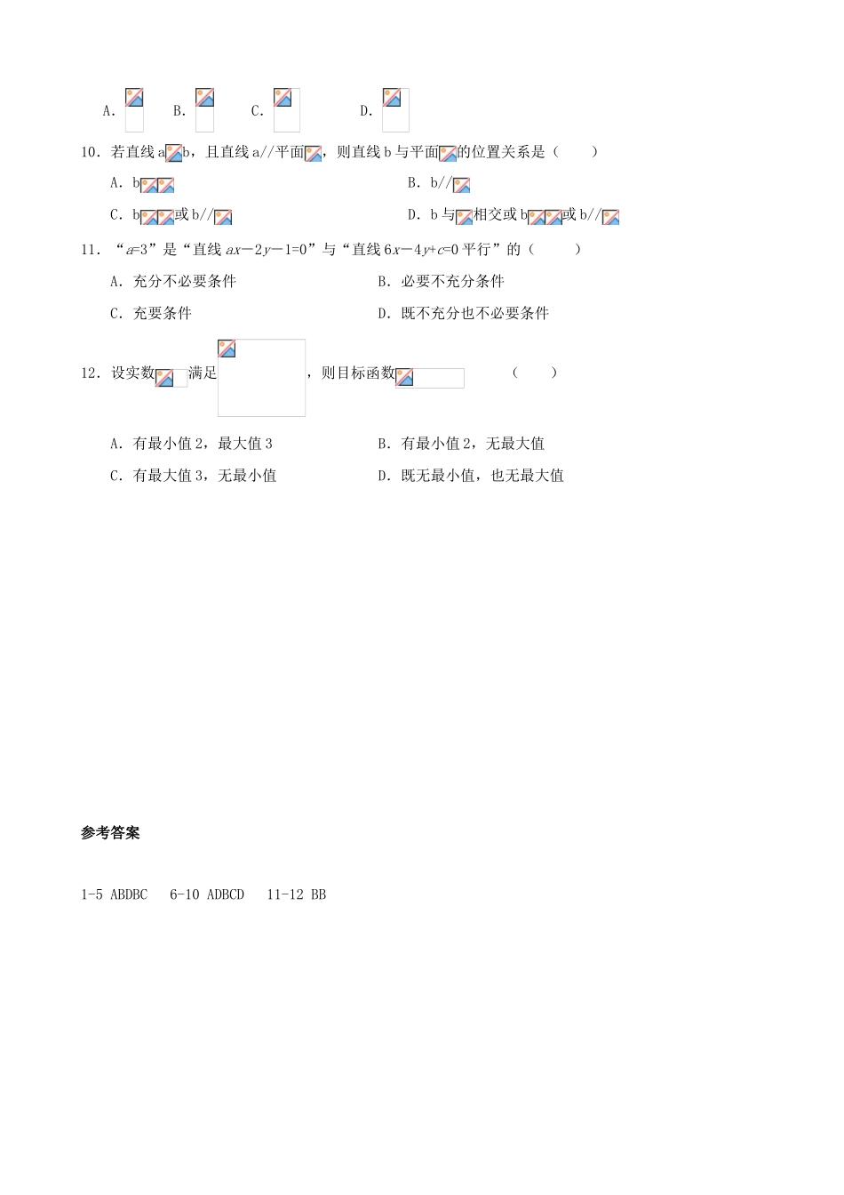 高考数学复习 拓展精练22-人教版高三全册数学试题_第2页